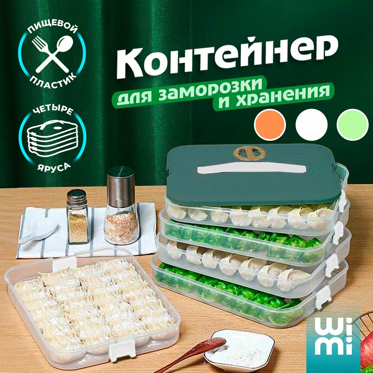 Контейнер для хранения еды WiMi, для заморозки, с крышкой, на 4 яруса