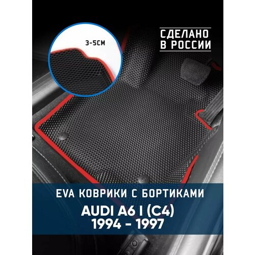 Коврики в машину ева для Audi A6 I (C4) 1994 - 1997