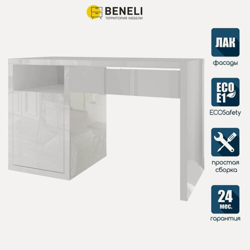 Изображение товара Письменный стол, компьютерный стол Beneli спейс, Белый глянец, 120х60х76 см, 1 шт.