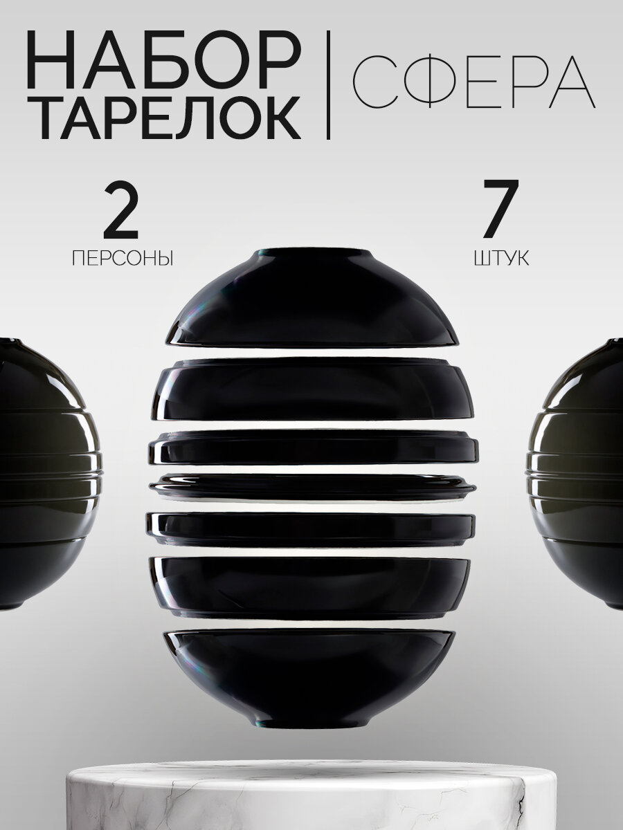 Набор фарфоровой посуды на 2 персоны Magistro La palla, 7 предметов: тарелка d=23 см, 2 тарелки d=23 .