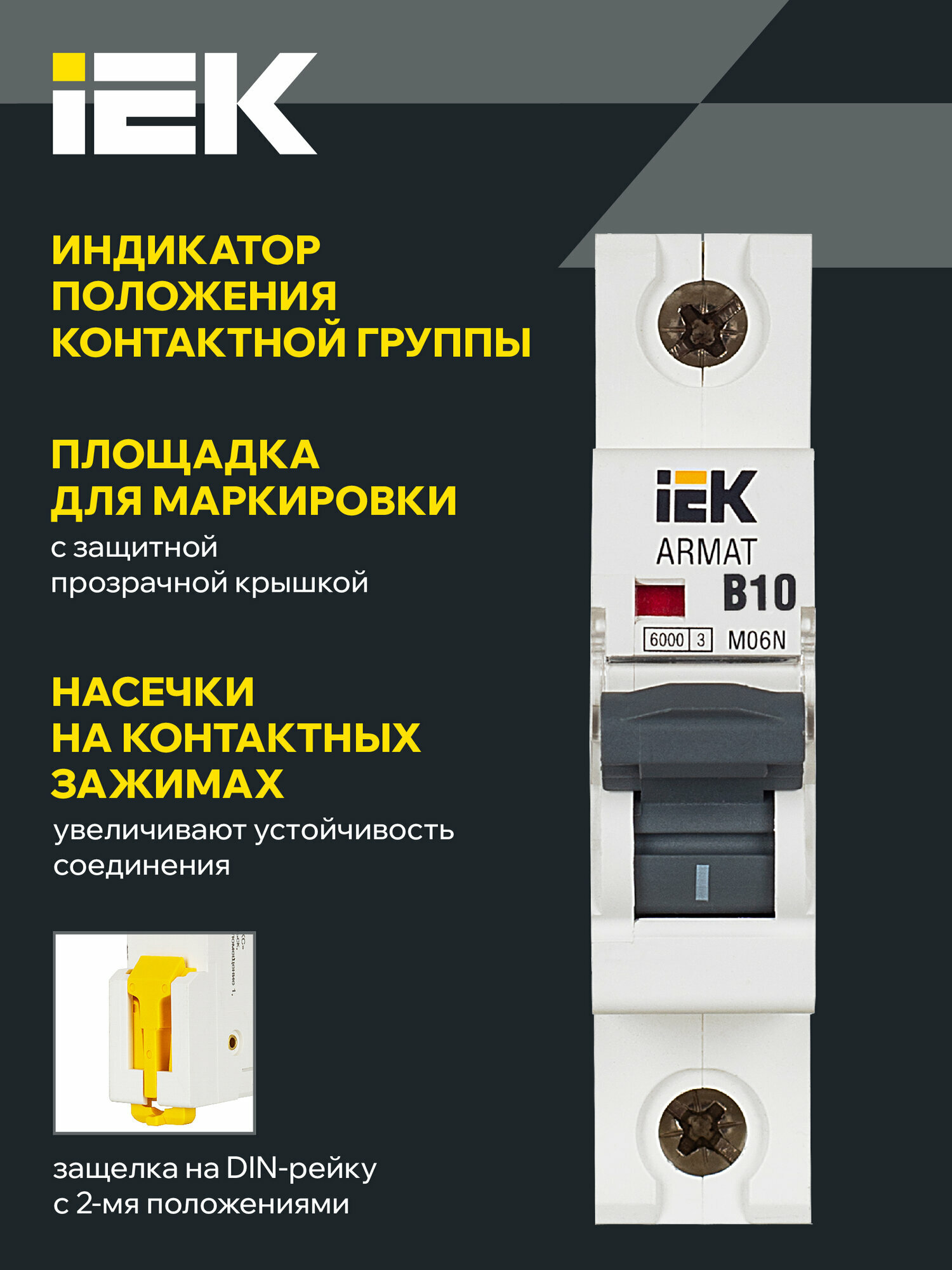ARMAT Автоматический выключатель M06N 1Р B 10А IEK — фото 1