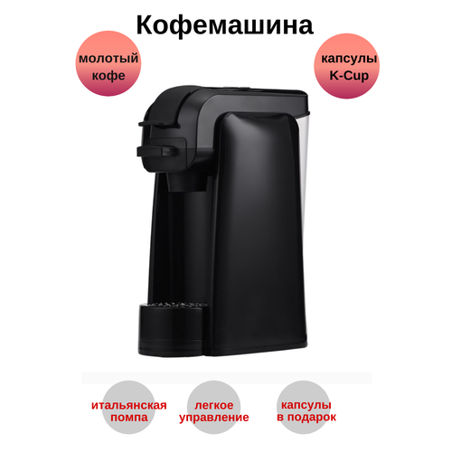 Кофемашина для молотого кофе и капсул K-cup 6200₽