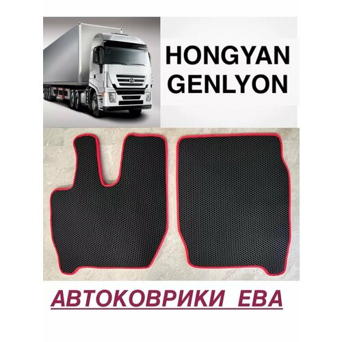 Eва коврики в салон HONGYAN GENLYON ЭВА