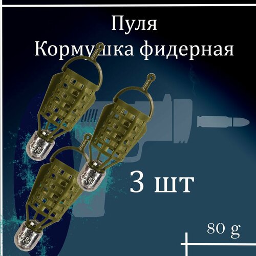 Набор фидерных кормушек 