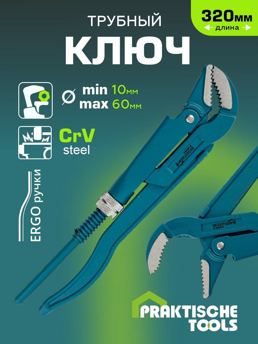 Ключ трубный "S" `PRAKTISCHE TOOLS`, кованая сталь, № 1 (1")