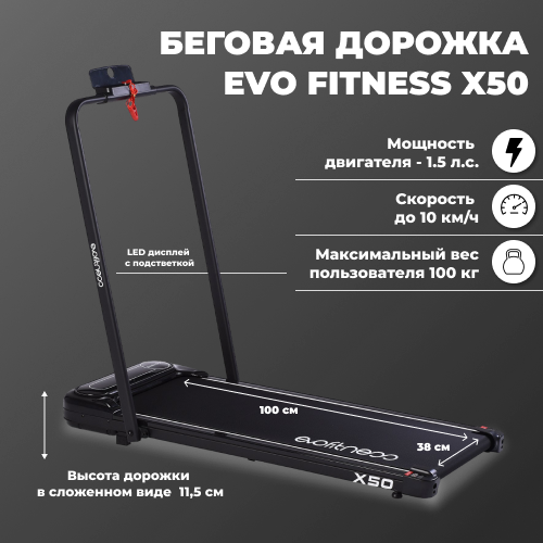 фото Беговая дорожка EVO FITNESS X50