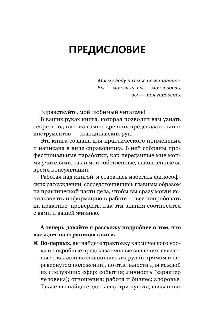 Секреты рун. Толкование прямых и перевернутых значений. Понятный самоучитель - фото №7