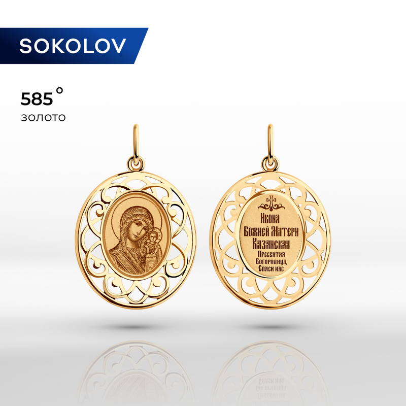 Подвеска SOKOLOV, красное золото, 585 проба