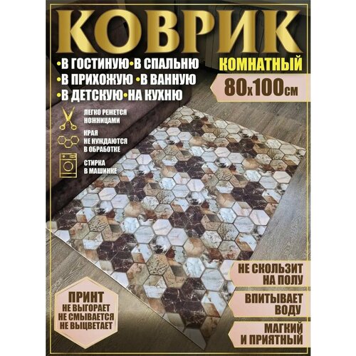 фото Ковер комнатный 80х100 на пол прямоугольный vdomberi