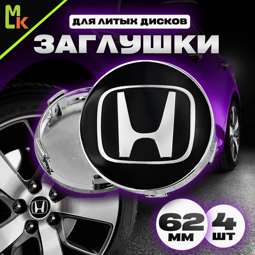 Колпачки на ступицу колеса 4 шт, автоколпак, заглушка диска, колпачки в автомобильные диски 