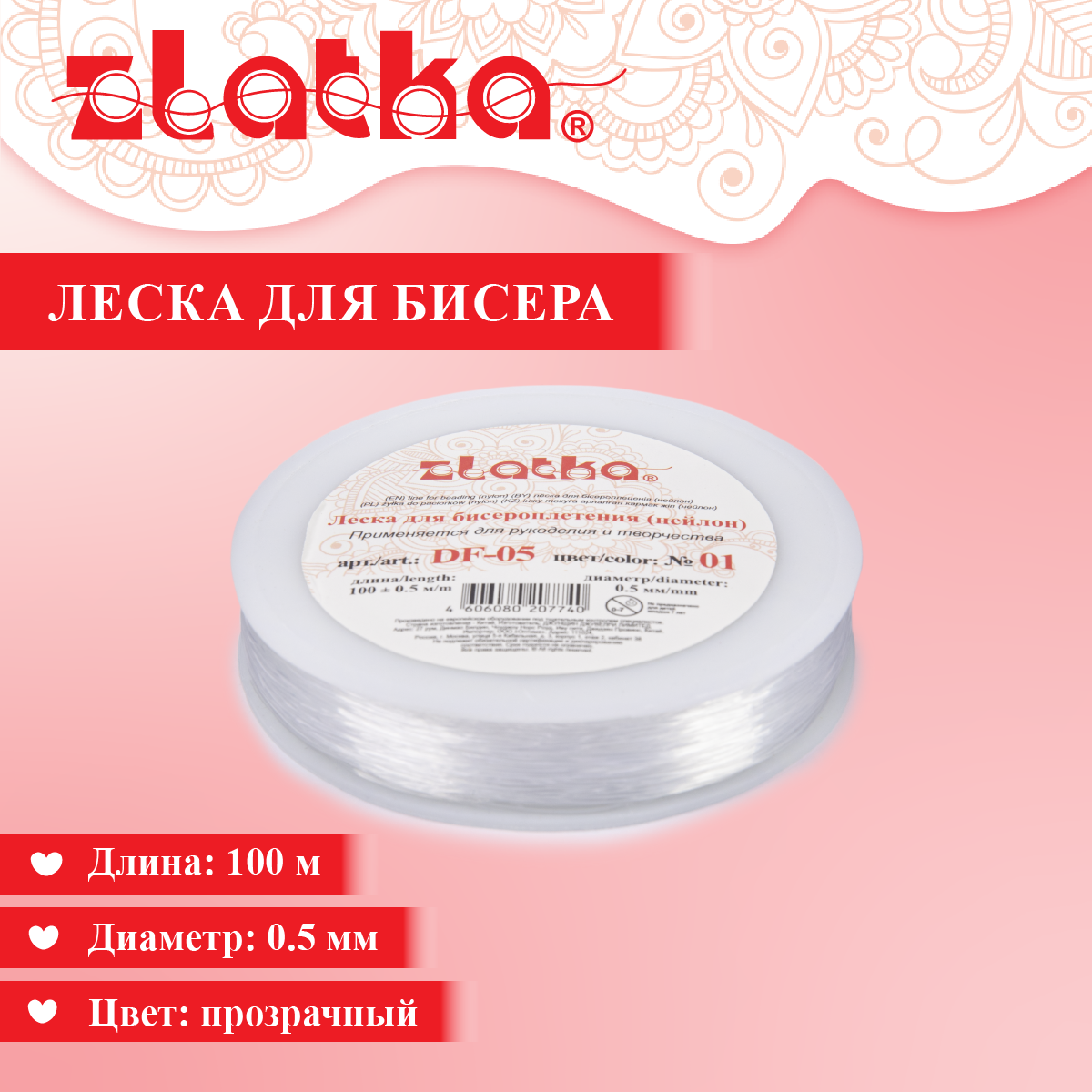 Gamma /Zlatka Леска для...