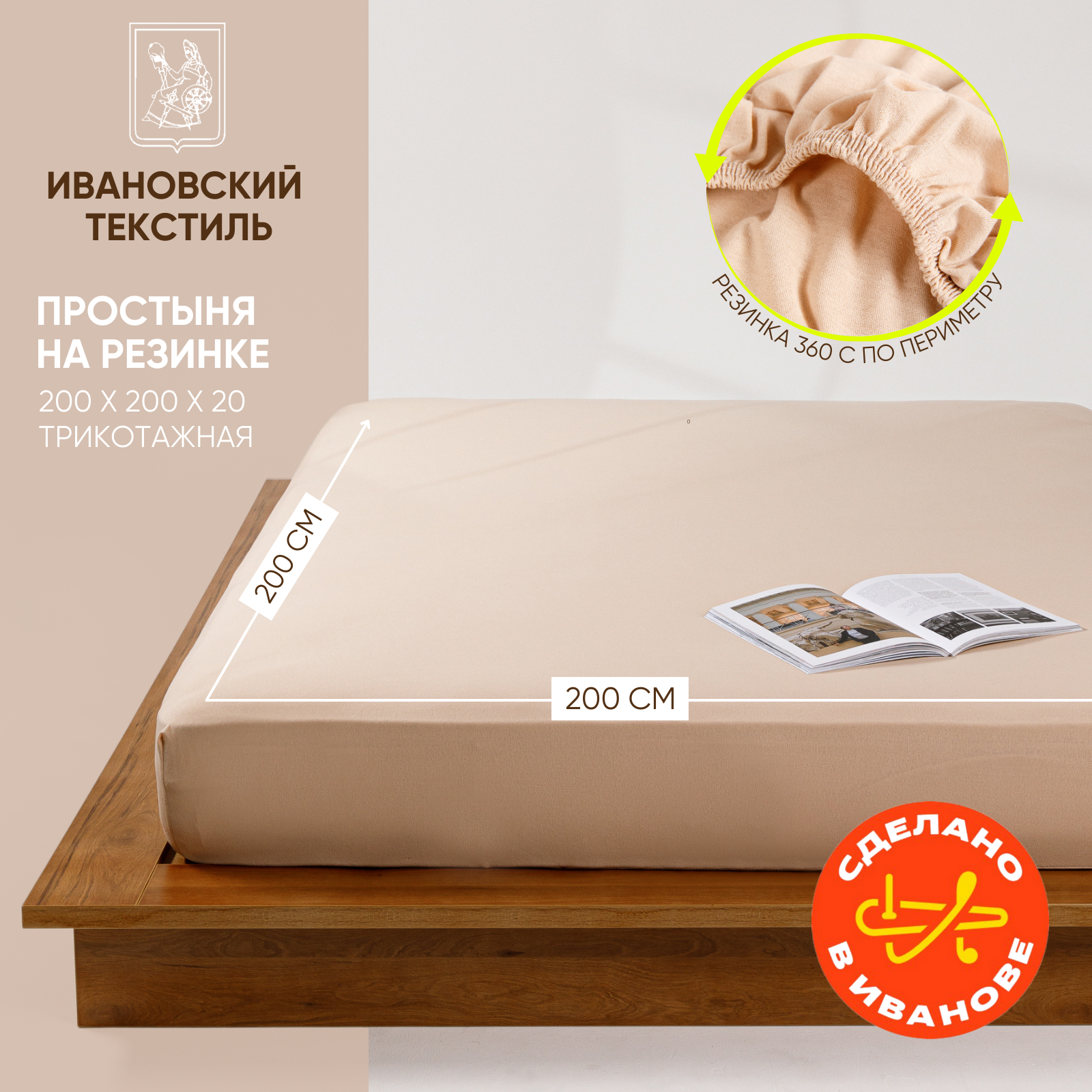 Простынь на резинке однотонная 200х200 см Ночь Нежна Бежевая, трикотажная, 100% хлопок, ткань кулирка