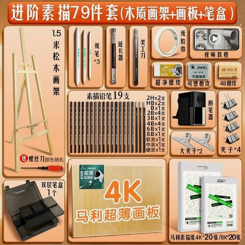 Изображение товара Набор инструментов для рисования Marley, деревянный мольберт, точилка, 79 предметов