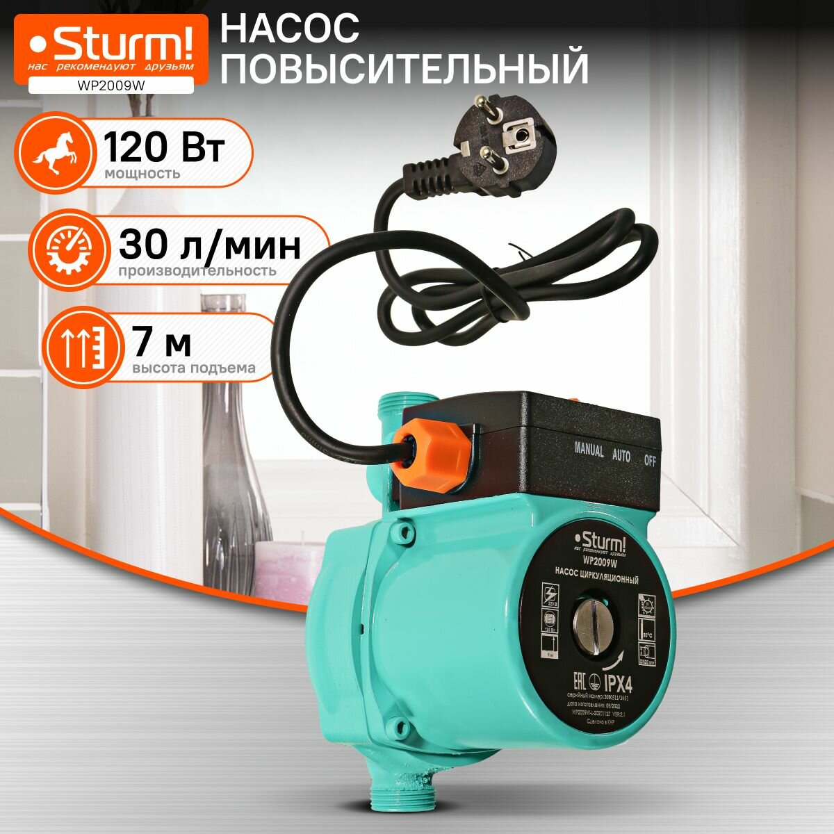 Насос циркуляционный, повысительный, 120Вт, 30л/мин, напор 9м, Sturm! WP2009W