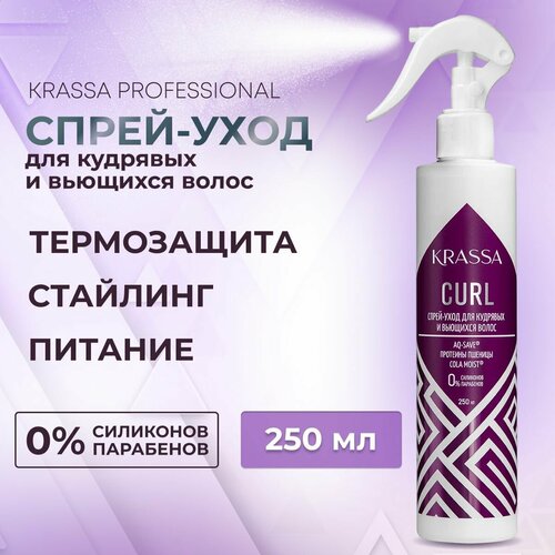 Спрей для волос уход для кудрявых и вьющихся волос KRASSA Professional Curl, 250 мл