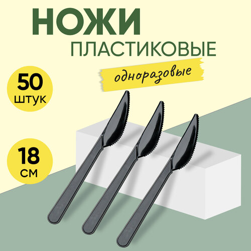 Нож столовый одноразовый пластиковый 180 мм черный компакт премиум, 50 штук Optiline