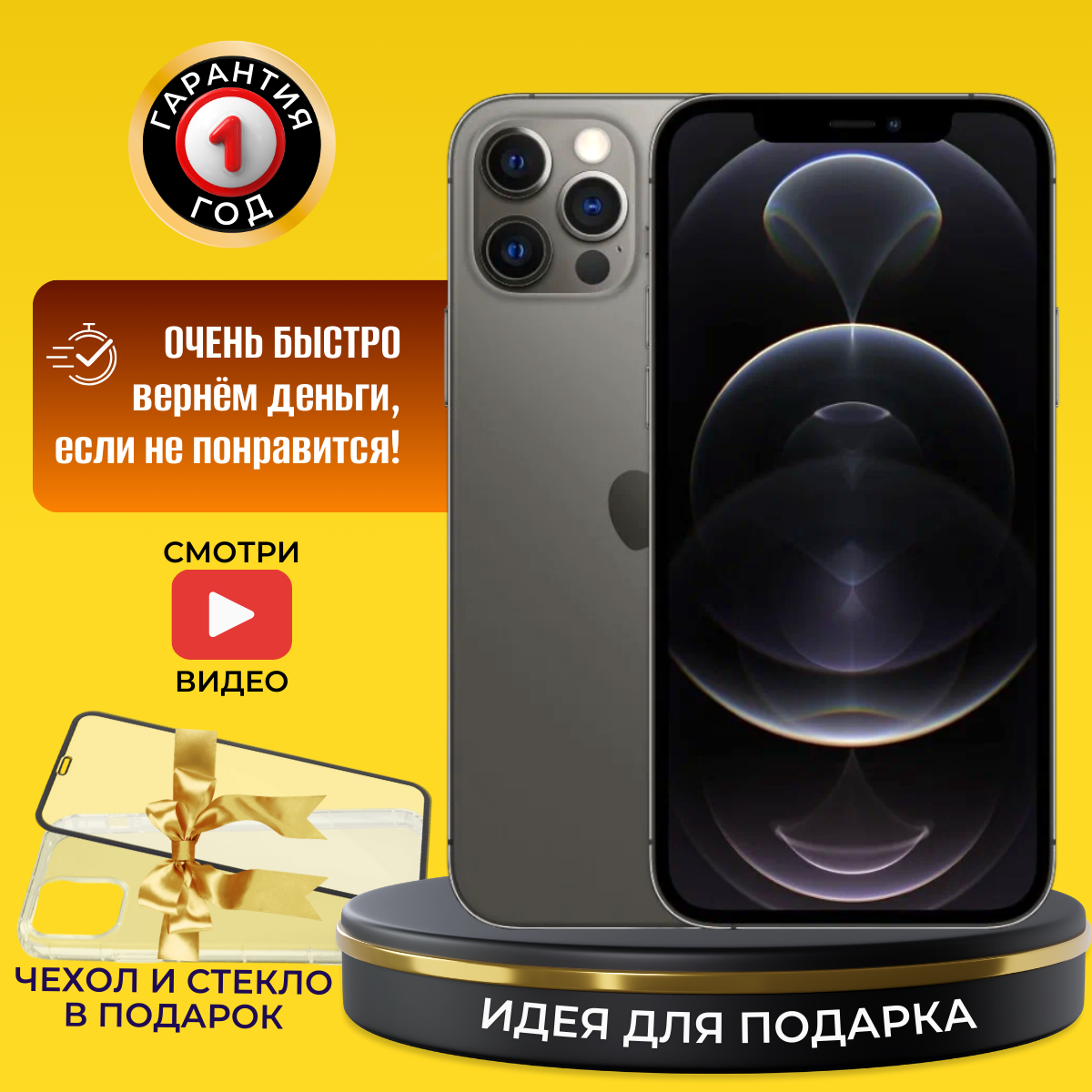Смартфон Apple iPhone 12 Pro 128 ГБ, черный Восстановленный