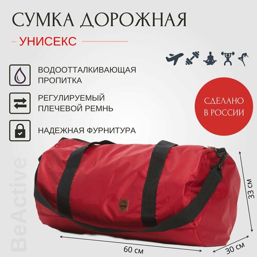 Сумка BeActive, 60 л, 60х30х95 см, red