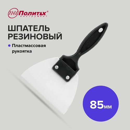 Шпатель для герметика и клея 
