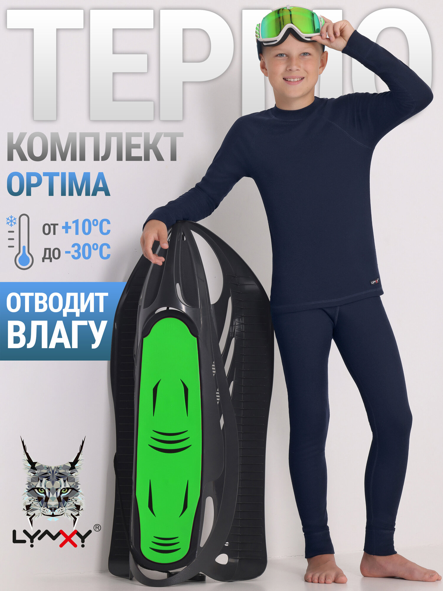 Термокомплект спортивный с начесом зима Optima Lynxy 1УНК0685038/984/1974/*/*/*/*/*/1 синий 76-146