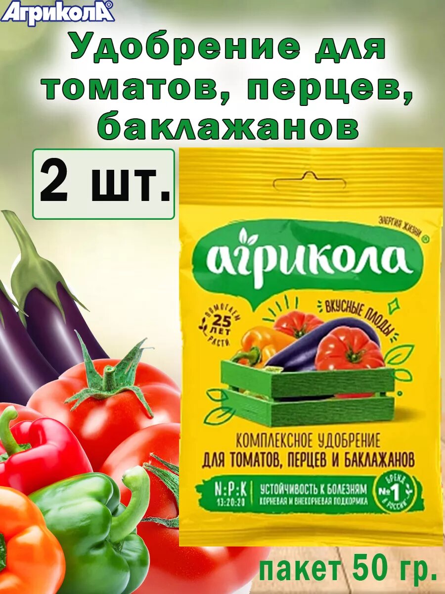 Комплексное удобрение для томатов, перца, баклажанов 50гр