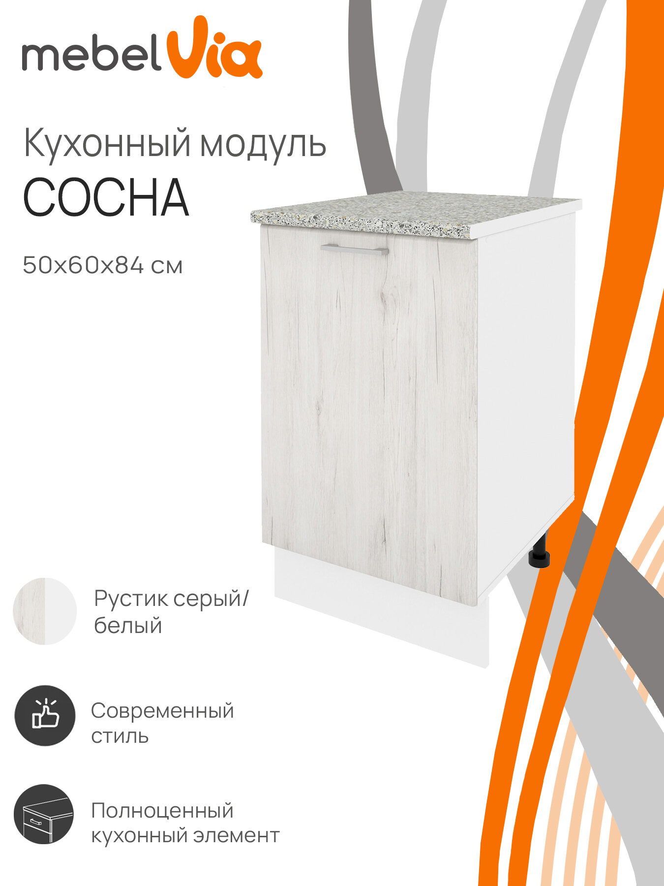 Кухонный модуль шкаф напольный Сосна ЛДСП рустик серый 50х60х84 см MebelVia