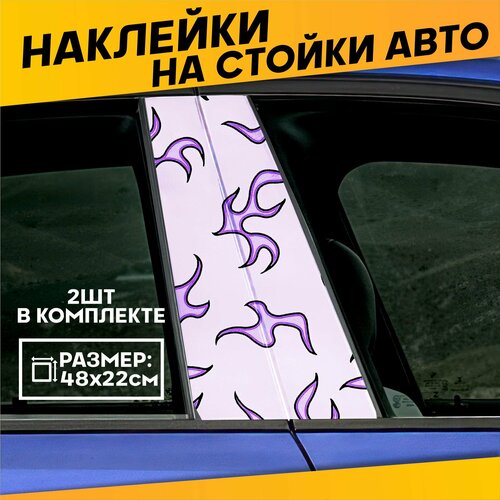 Наклейки на стойки дверей авто молния граффити 700₽