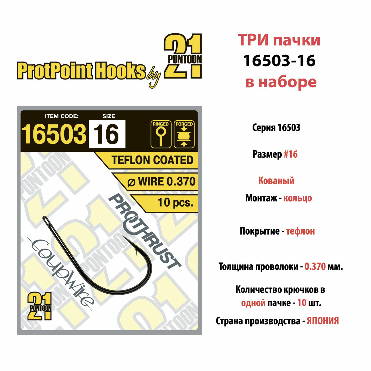 Набор (3 пачки по 10 шт.) одинарных крючков Pontoon21 16503-16