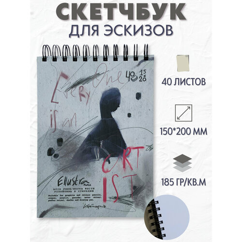 Альбом для рисования, 150х200 мм, 20 листов