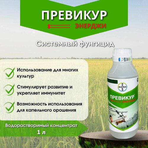 Превикур Энерджи фунгицид против корневых и прикорневых гнилей, 1 л