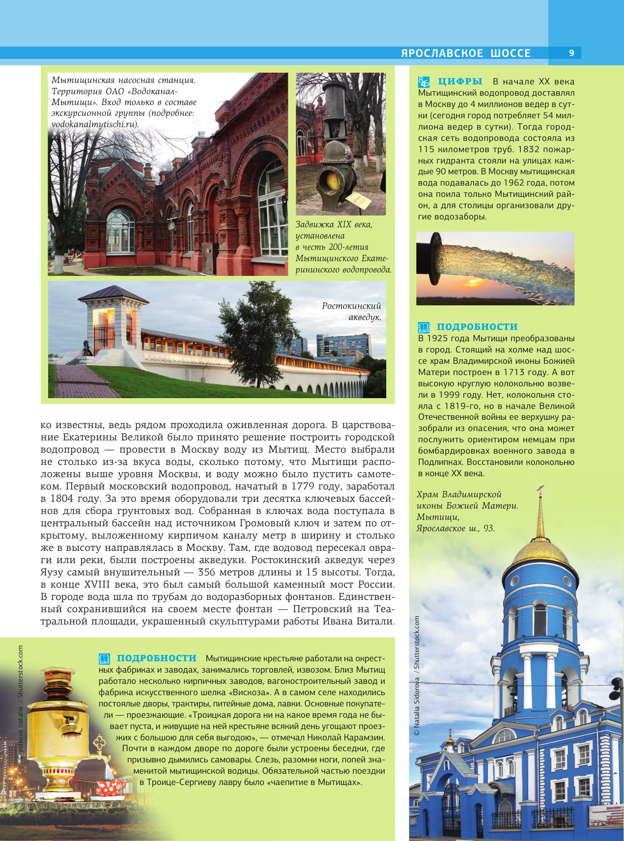 Подмосковье с Михаилом Жебраком - фото №12