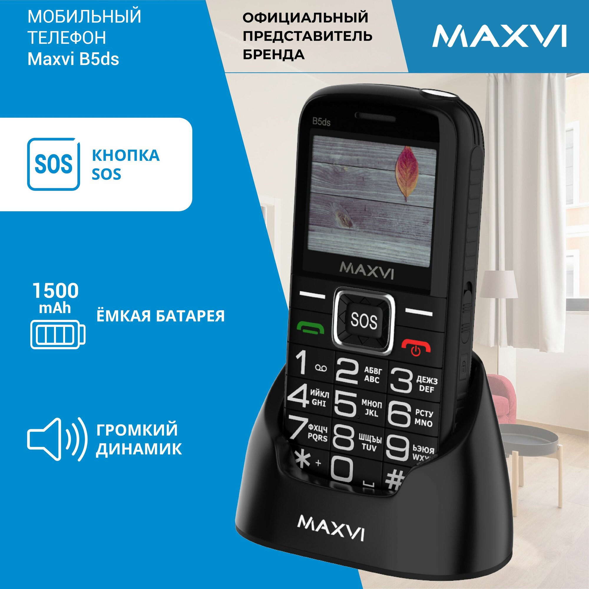 Мобильный телефон Maxvi B5ds Черный