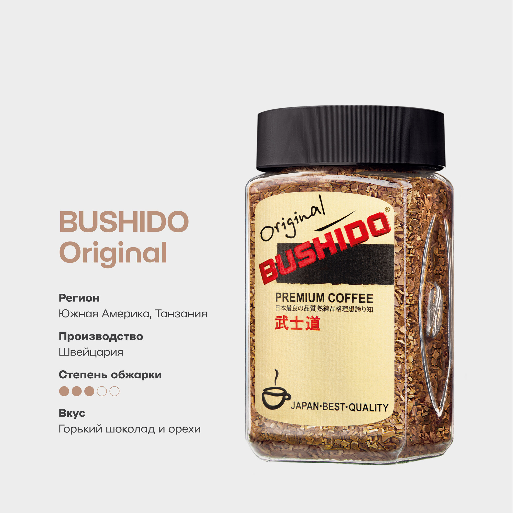 Кофе растворимый Bushido Original, стеклянная банка, 100 г — фото 1