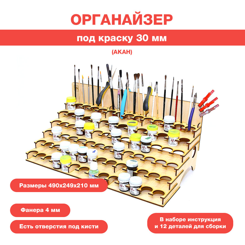 Органайзер под краску 30 мм. с отверстиями под кисточки