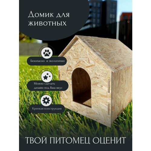 Уличная будка - вольер для собак и кошек ARXLES из дерева малая разборная