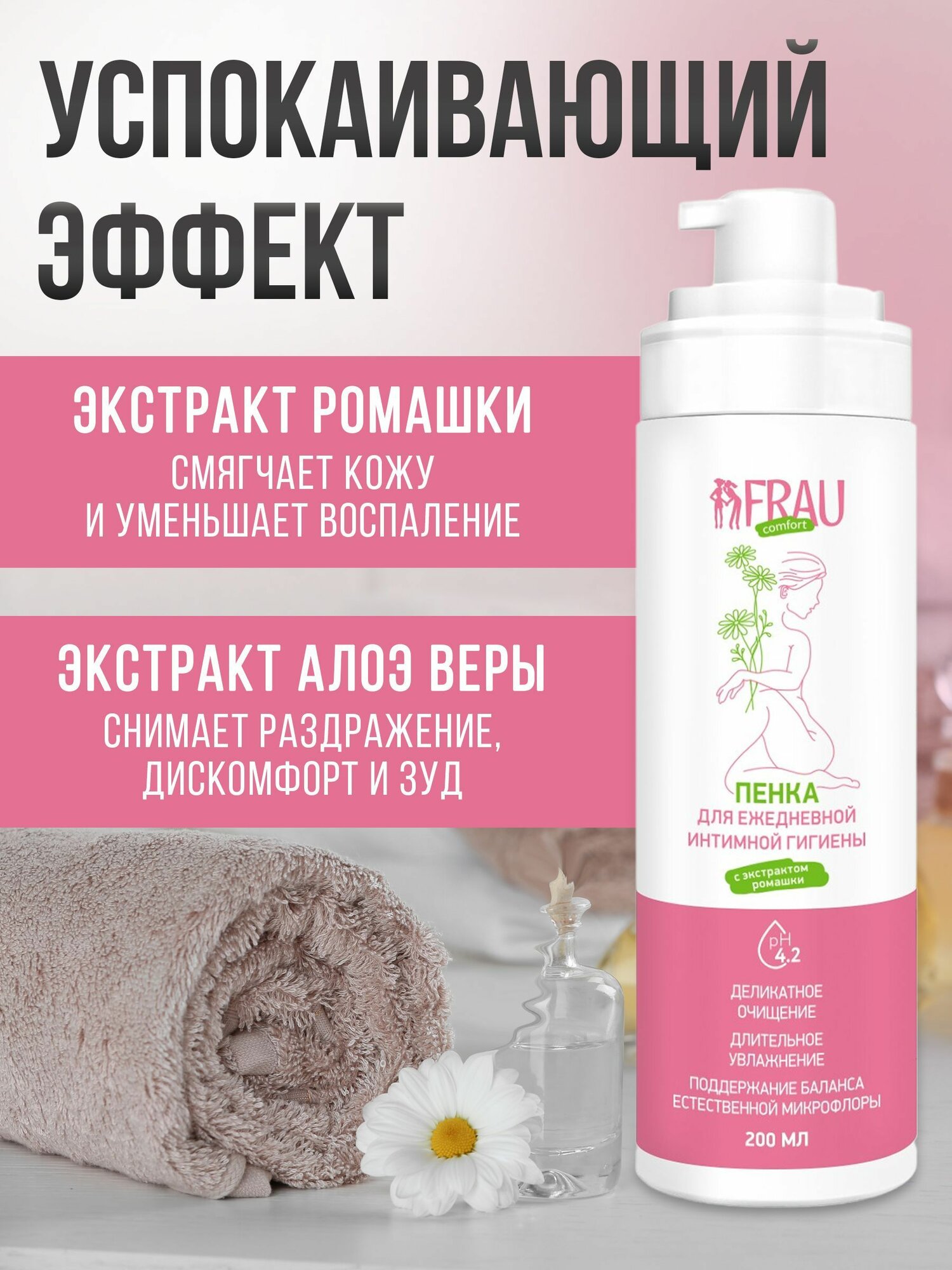 Изображение Пенка для интимной гигиены FRAU comfort, 200 мл
