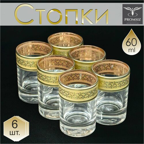 фото Подарочный набор стопок с алмазной гравировкой promsiz агора, 60 мл, 6 шт.