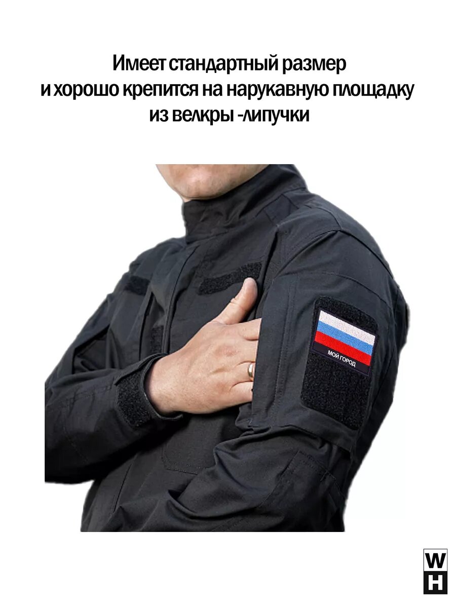 Шеврон Кингисепп на липучке флаг России — фото 1