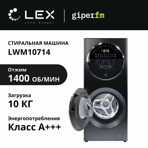 Стирально-сушильная машина Lex LWM10714LuxIDD загрузка 15 кг 7 кг 1000 и 1400 обмин 16 программ интеллектуальное дозирование антибактериальная стирка с ионами серебра черная 163690₽