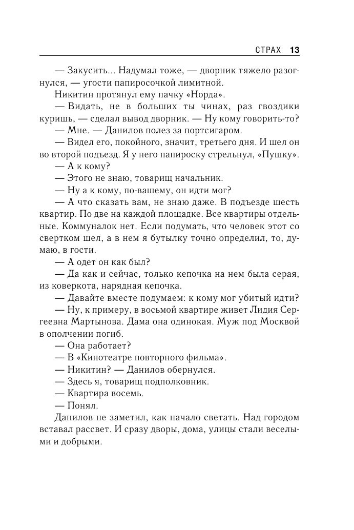 Страх (Эдуард Анатольевич Хруцкий) - фото №15