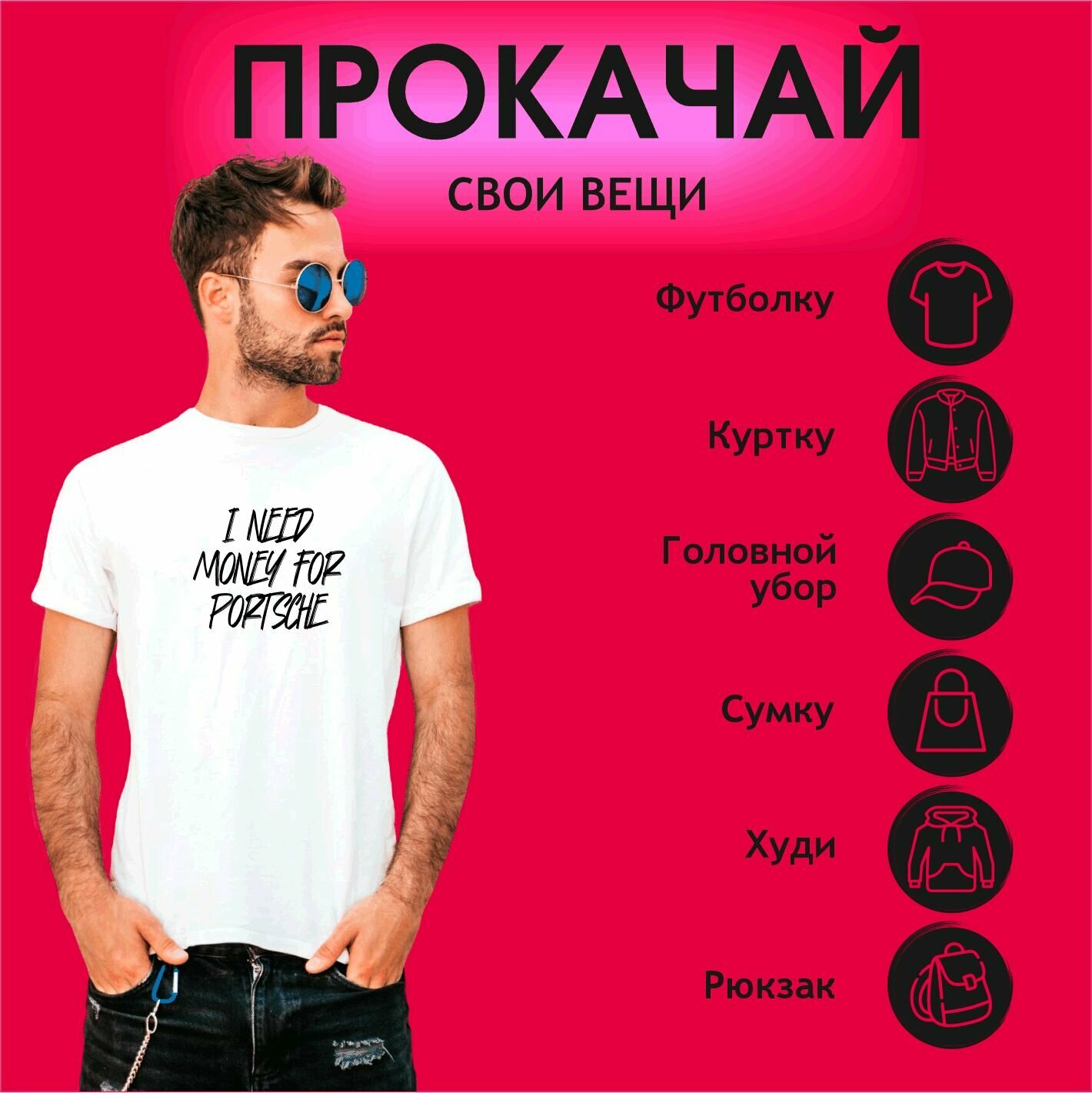 Термонаклейка на одежду I need money for portsche — фото 1