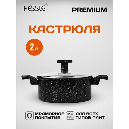 Кастрюля с крышкой Fessle с мраморным антипригарным покрытием для индукционной плиты, 2 л