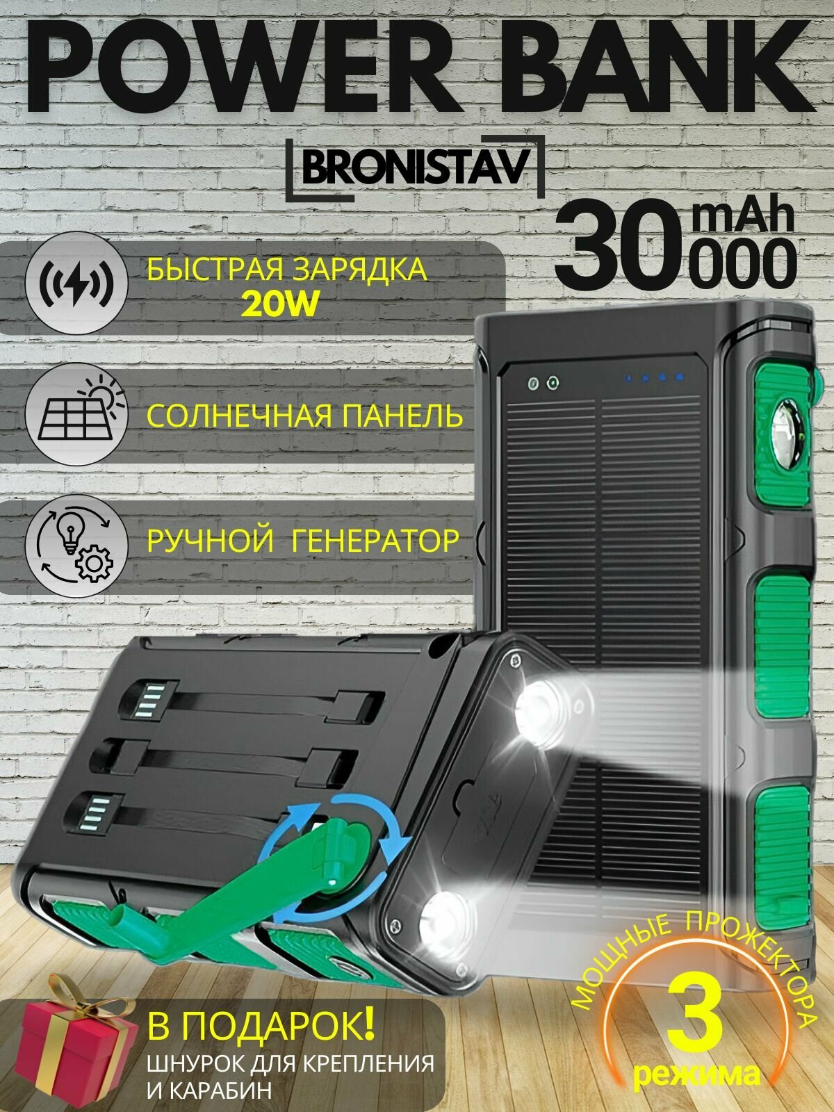 Power Bank 30000 mAh, TypeC 20W, генератор, солнечная панель
