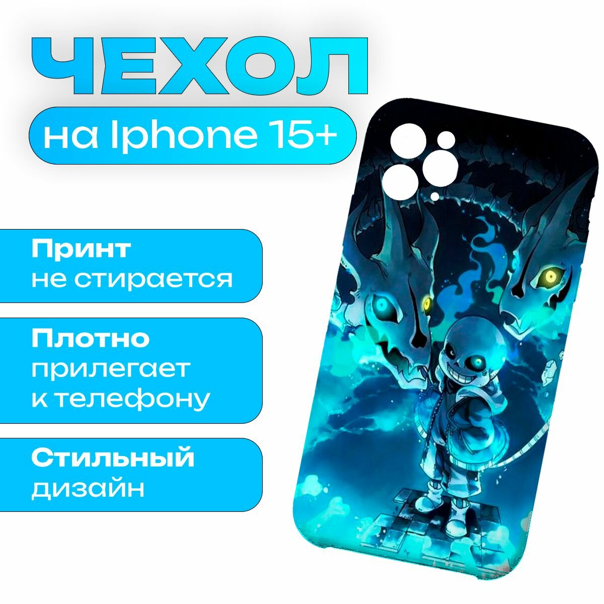 Чехол на iPhone 15 Plus - Undertale - Андертейл - Подземная история