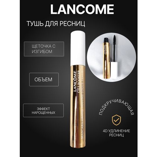 Тушь для объема ресниц Cils Booster бренд Lancome 10мл 1700₽