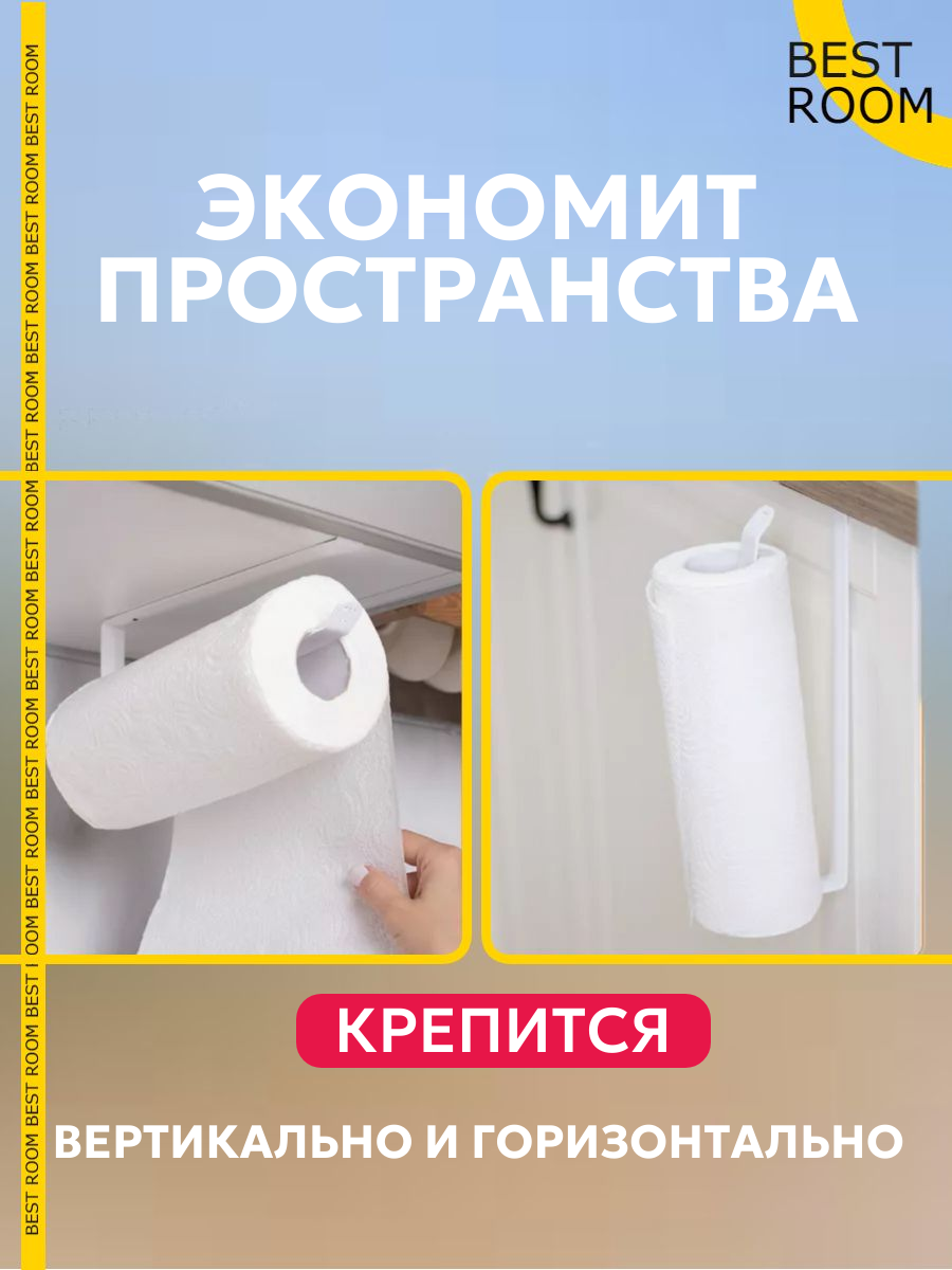 Держатель для бумажных полотенец - диспенсер для кухонных полотенец(Белый) — фото 1