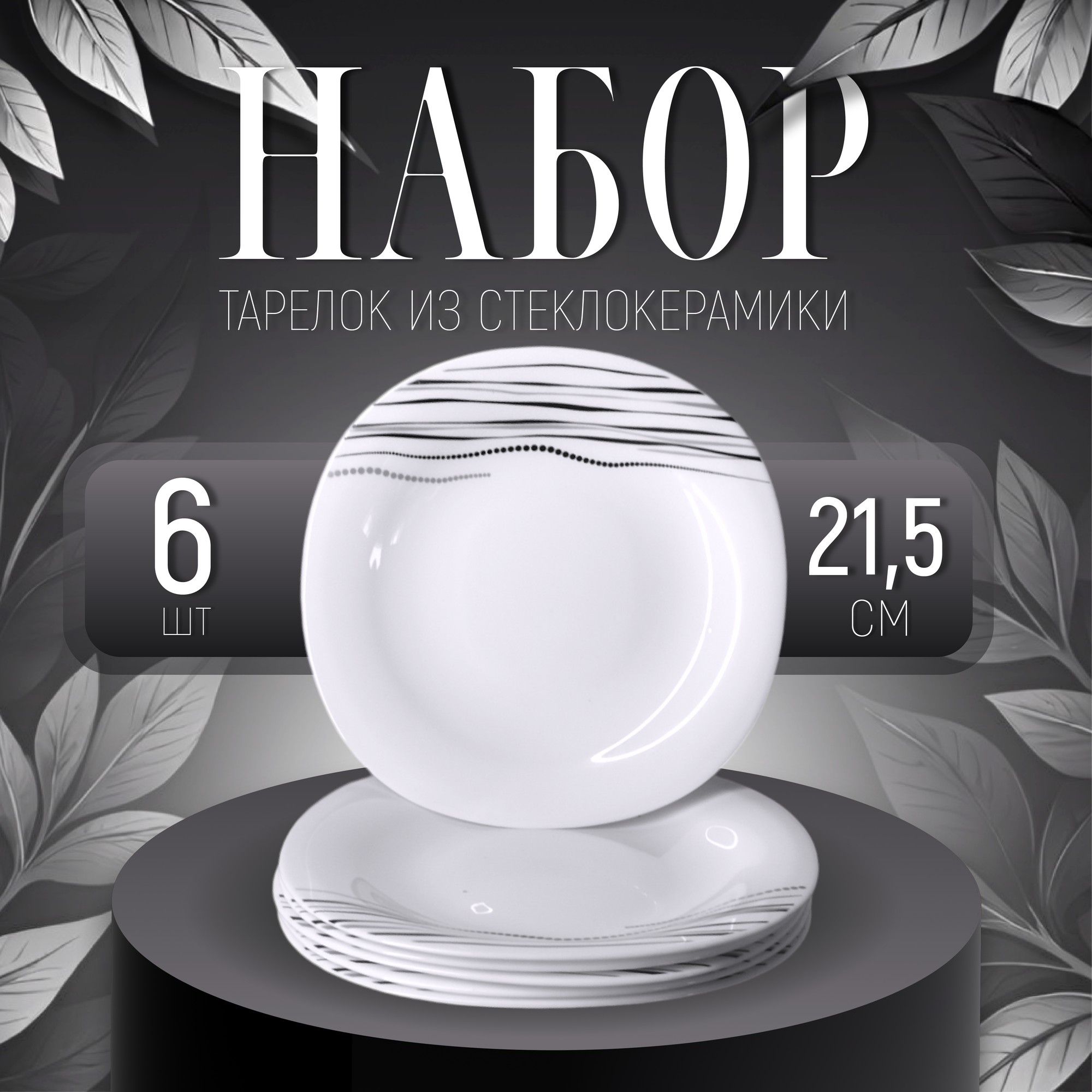 Столовый набор 13 предметов квадратный белый с полосками / Сервиз столовый на 6 персон