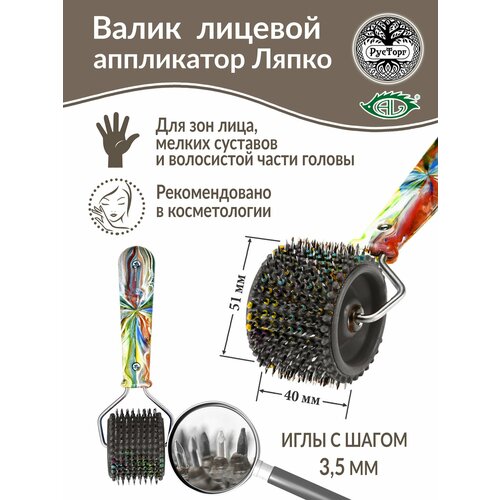 Аппликатор Ляпко Валик Лицевой игольчатый М 35 размер 40хd51 мм коричневый 1505₽