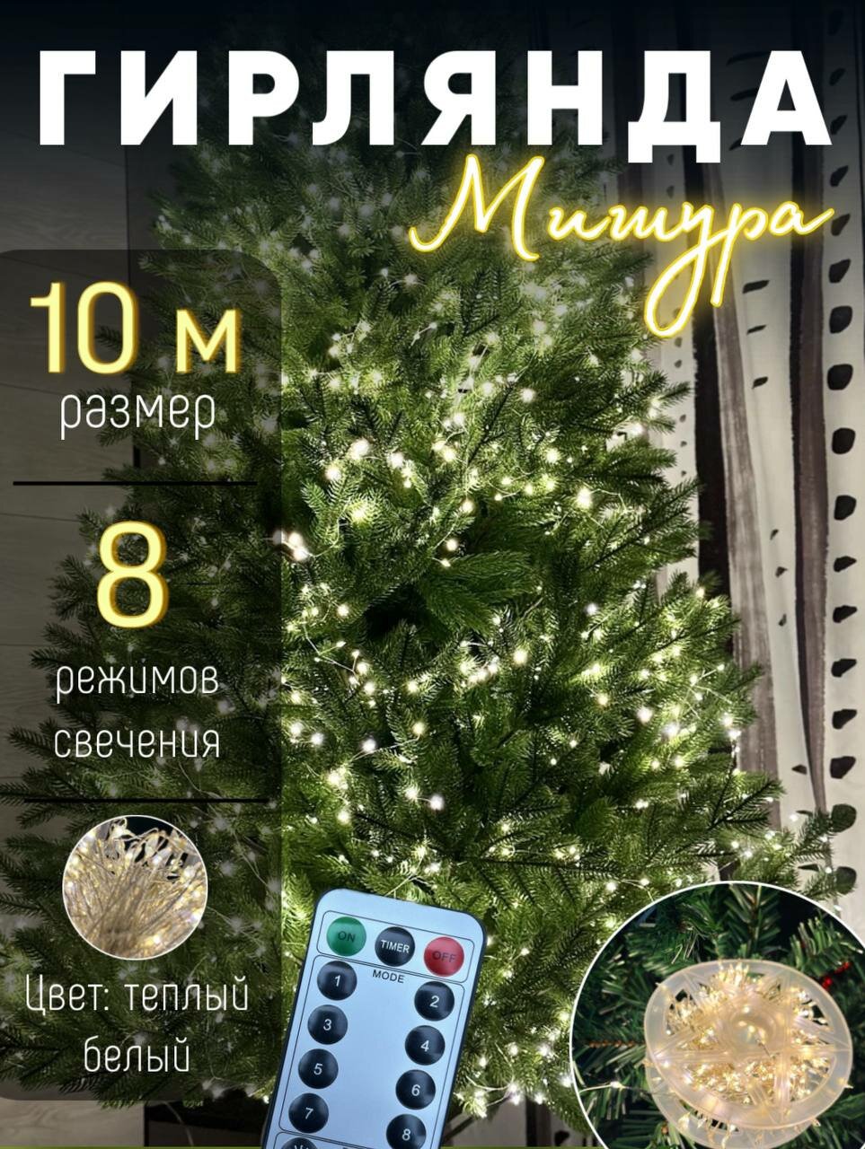 Гирлянда хвойная лапа