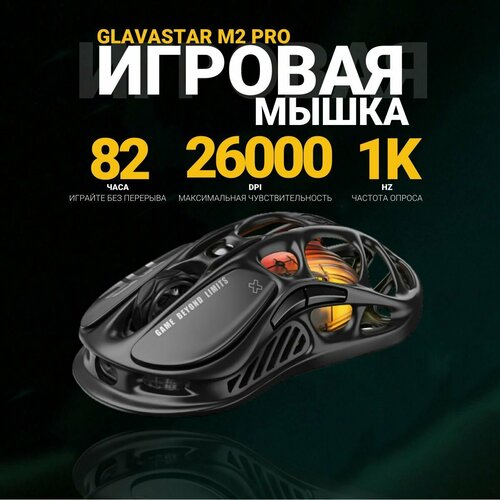 Игровая мышка GravaStar Mercury M2 PRO, черный